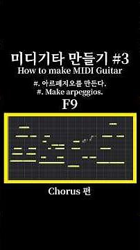 [ Chorus Part ] How to make MIDI Guitar | MIDI 기타 만들기 # 3
