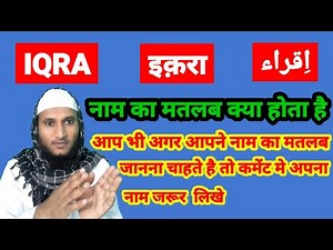 Iqra Name Ki Meaning In Urdu | Iqra Name Ka Matlab Kya Hota Hai