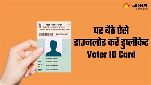 Voter ID Card: चोरी या गुम हो जाने पर ऐसे डाउनलोड करें वोटर आईडी कार्ड, बस घर बैठे करना होगा ये काम - Here is the step by step guide to applying for a duplicate voter ID card