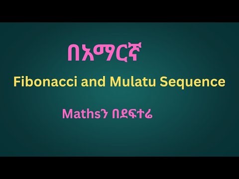 Fibonacci and Mulatu sequences/Recursive sequence in amharic