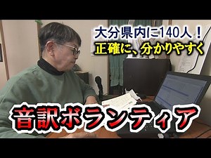 世界を広げる“音訳”