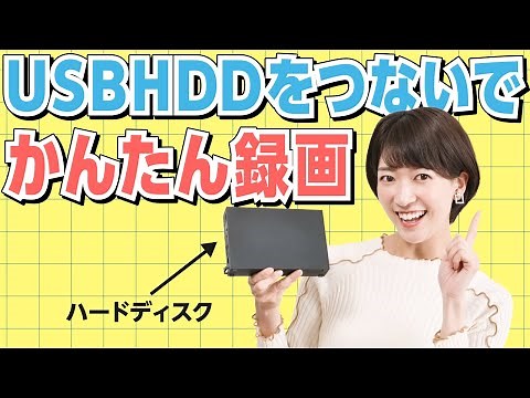 Sony BRAVIA TV: How to record TV programs on an external USB HDD