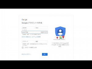 グーグルアカウント・Gmailアドレス作成方法
