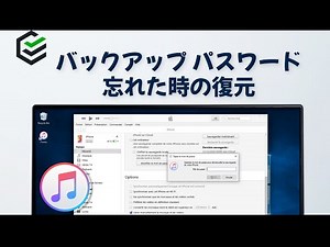 iPhoneバックアップパスワードを忘れた時の有効な復元方法 | 2022最新