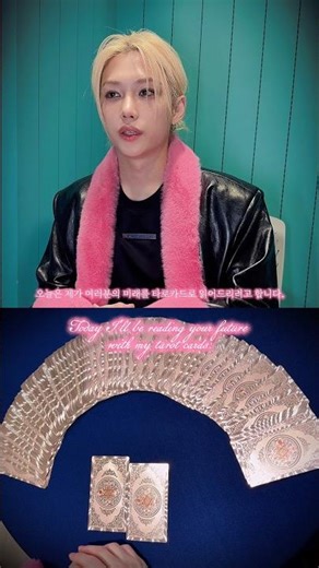 The card reading will continue in the next video...🔮 #StrayKids #스트레이키즈 #필릭스 #Felix #Do_It