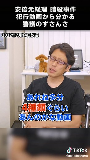 安倍さんの撃たれた動画を見て #竹田恒泰 #安部晋三 #山上徹也 #暗殺事件