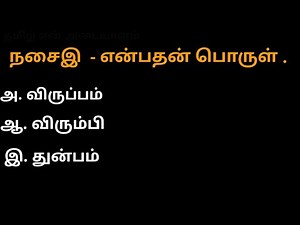 MCQ - Question Answer | 10th Tamil Grammar important Q/A|#mcq