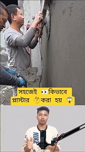 Easy Method of Plastering