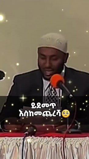 ኢትዬ ዳዋ on TikTok