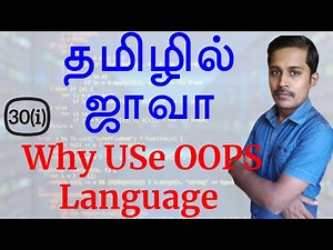 Java in Tamil - Why Object Oriented Programming - Part 1