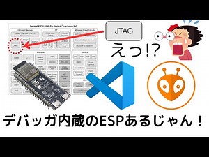 【ESP32-S3】VS Code＋PlatformIOでデバッグする方法を解説