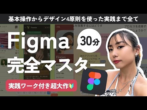 [Figma Mastery] A beginner's guide to using Figma | From basic operations to practical exercises ...