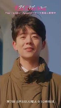 많이 사랑해🎬第6話のラストシーン #EyeLoveYou #二階堂ふみ #チェジョンヒョプ #아이러브유