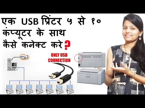 How To Connect USB Printer In LAN? || Sharing Printer in LAN || Connect One Printer In Ten PC's