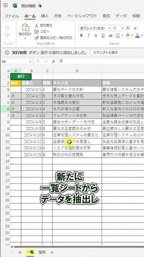 【Web版Excel対応】データを別シートに抽出する機能！