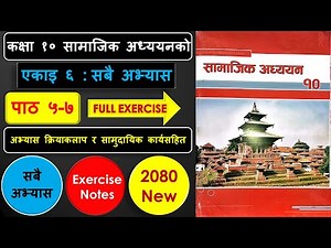 Class 10 social chapter 6 exercise | Class 10 social chapter 6 question answer 2080 । Part 2