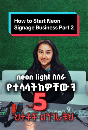 How to Start a Neon Signage Business in Addis Ababa
