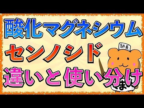 Learn medicine through illustrations! "What are the uses and differences between magnesium oxide ...