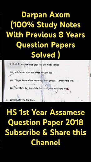 HS 1st Year Assamese Question Paper 2018 || H.S 1st Year Assamese Question Paper 2018 ||