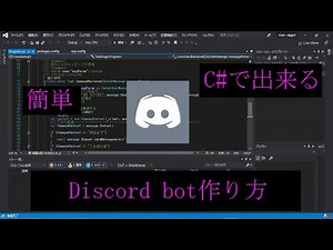 【C#】簡単にDiscord botを作る方法 | Discord.Net