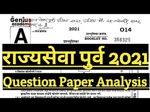 MPSC Prelims 2021 || Question Paper Analysis || राज्यसेवा पुर्व परीक्षा 2021