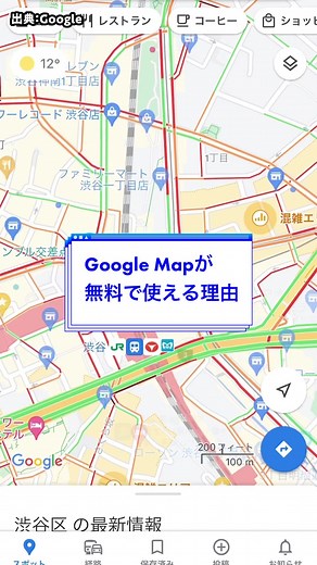 Googleマップが0円で使える理由 #ビジネスインサイダージャパン #BusinessInsiderJapan