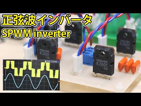 [Eng sub] Making an Sinusoidal (SPWM) inverter with arduino. How to make it and how it works.