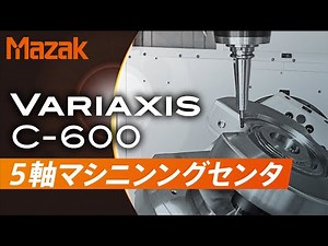 省スペース自動化 VARIAXIS C-600