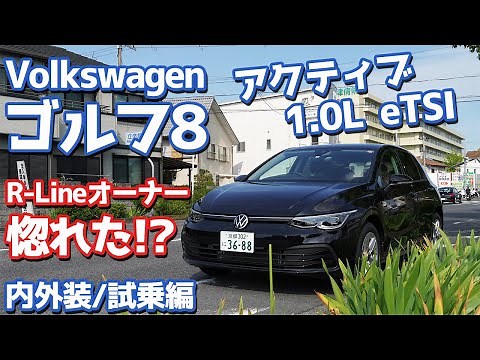 [Is the Active the best buy?] Volkswagen's new Golf 8 interior and exterior & test drive impressi...