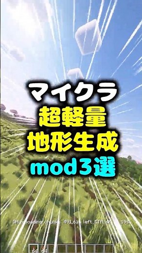 マイクラ超軽量地形生成mod3選！！ #マイクラ #mod紹介 #fabric #forge #地形生成mod #軽量 #A