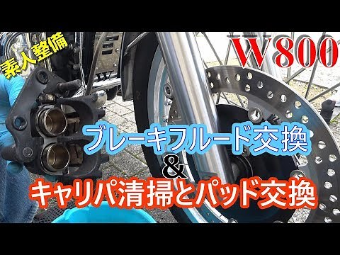 【W800素人整備】フロントブレーキのメンテナンスを行いました