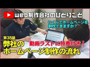 「いくらでホームページを制作できますか？」...の返答は難しい事情。弊社のホームページ制作の流れ｜強烈な特典付き！