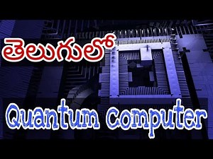 What is Quantum computer? Explanation in Telugu