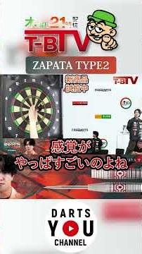 [ZAPATA TYPE2] Testing New Products [T-BTV Clip] #Darts #MakiOda #YuriShimomoto #YutaroAbe
