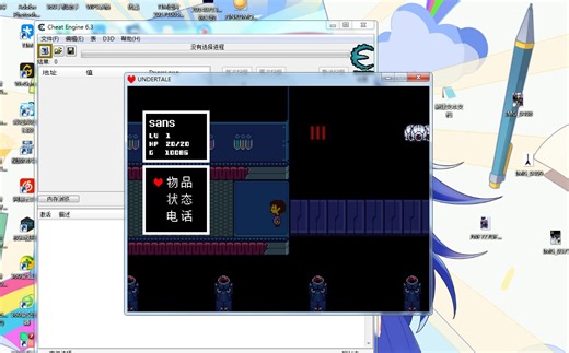 【教程】用CE修改UNDERTALE的HP（生命值）