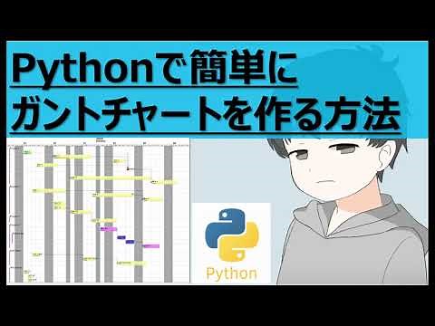 Pythonで簡単にガントチャートを作る方法
