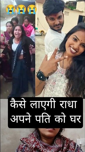 कैसे लाएगी राधा अपने पति को घर 😭🙏 #viralshortsvideo #vishnurajchauhan