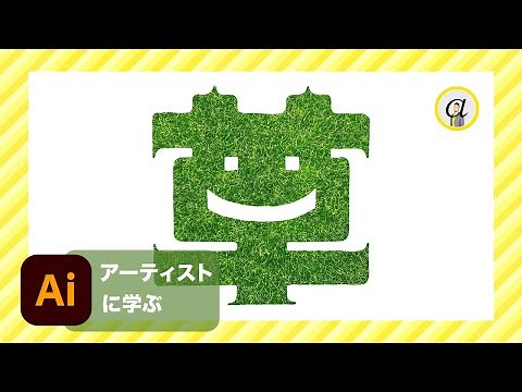 【アーティストに学ぶ】#28 Adobe Illustrator iPad版 x アトオシとデザイン：作字ロゴのタイポグラフィ、トリミング写真で草 – アドビ公式