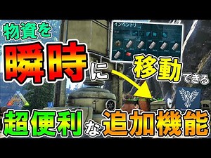 【ARK】導入必須レベル！素材を一瞬で移動できる追加機能が超便利過ぎたので紹介！個人・レンタルサーバーでのModの導入方法についても！(オススメMod / フィヨルド / 使い方)