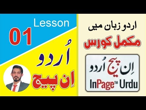 Introduction of Inpage urdu Lesson 1 in urdu hindi
