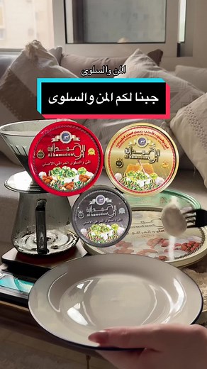 المن والسلوى: أسرار الحلويات التقليدية