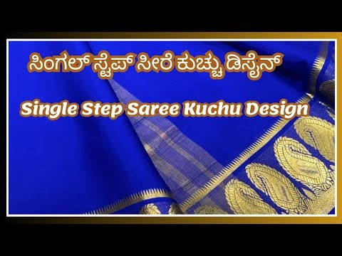Simple Saree Kuchu Design for Beginners | Saree Kuchu | Single Step Saree Kuchu Design in 1 Hour