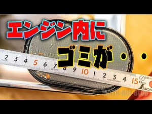 [Disassembly and maintenance] The amount of debris in an oil strainer after 7,500 km is unbelieva...