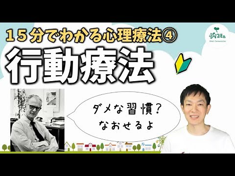 心理療法入門④行動療法のやり方,オペラント条件付け,トークンエコノミー法とは何か公認心理師が解説,ダイコミュ大学