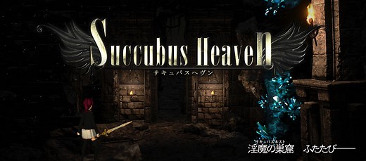 サキュバスヘヴン - Chaos Gate