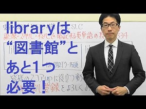 TOEIC英単語0334 / librarian黄金の暗記法【公式問題集など準拠】語源・スペル・核心で忘れない授業