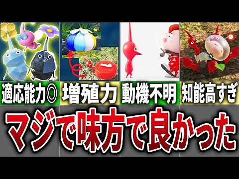 【ピクミン4】ピクミンがPNF-404で最強なワケまとめてみた