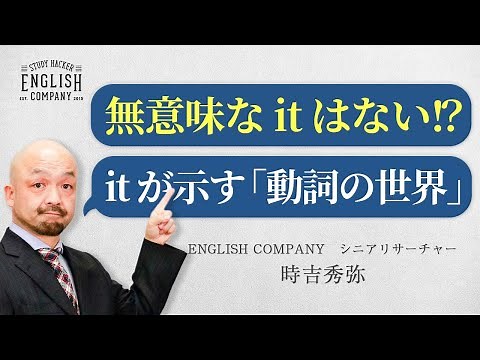 【徹底解説】形式主語 "it" の意味はなぜ不定詞・that節で表す？