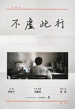 Bu xu ci xing (2023) in cines.com