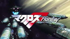 マクロスF OP＆ED